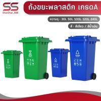 ราคา ถังขยะ (30L/50L) ถังขยะพลาสติกเกรดA มีฝา/ไม่มีล้อ ถังขยะพลาสติก ถังขยะมีฝาปิด คุณภาพดี ทนทาน สวยงาม ถังพลาสติก (24302443783)