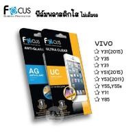 ราคา ฟิล์มพลาสติก ฟิล์มโฟกัสแท้ ฟิล์มใส ฟิล์มด้าน VIVO Y31,Y35,Y37,Y51,Y53,Y55,Y71,Y85 (1978116077)