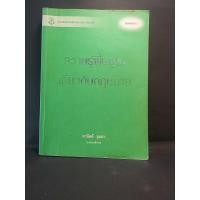 ราคา ความรู้พื้นฐานเกี่ยวกับกฎหมาย / มานิตย์ จุมปา (11171623508)