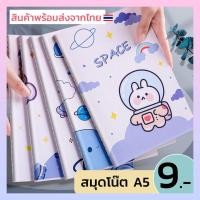 ราคา สมุดโน๊ต ขนาด A5 สมุดบันทึก (มีเส้น) ลายน่ารัก ราคาถูก (18152207041)