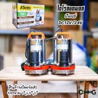 ราคา Kanto ไดโว่สแตนเลส ไดโว่DC ปั๊มแช่ ปั๊มจุ่ม มี2รุ่น DC12V DC24V ปั๊มน้ำไดโว่ 130วัตต์ (18229377052)
