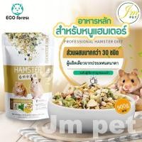 ราคา JM - [ยี่ห้อ ECO Forest]อาหารหนู แฮมเตอร์ หนูแฮมเตอร์ วินเทอร์ไวท์ ทานได้ทุกสายพันธุ์ อาหารสัตว์ฟันแทะ (สัตว์ฟันแ (17413099871)