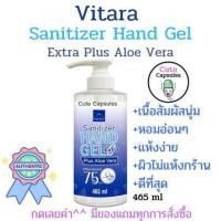 ราคา VITARA SANITIZER HAND GEL EXTRA PLUS ALOE VERA (465 ML)ใหม่สุด แบบขวดปั้มของแท้ พร้อมส่ง (10004092537)