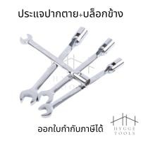 ราคา ประแจปากตายบล็อกข้าง ประแจ ปากตายข้างบล็อคข้ออ่อน ประแจปากตายบล็อคข้างพับได้ บล็อคงอ ประแจปากตาย ข้างบล็อค บล็อคข้าง (14218467102)