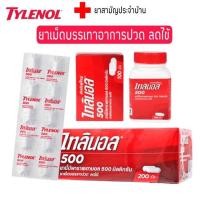 ราคา tylenol ไทลินอล แผง ลดไข้ พาราเซตามอล (19895851881)
