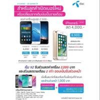 ราคา Vivo V9 เครื่องศูนย์ รับส่วนลดค่าเครื่อง 2000- เพียงเปิดเบอร์ใหม่กับดีแทค (1061835481)