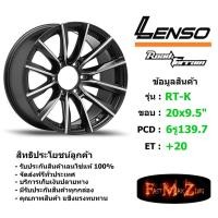 ราคา ล้อแม็ก เลนโซ่ ROAD&TERRAIN-M ขอบ 20x9.5" 6รู139.7 ET+20 สีMKFWA แม็กรถยนต์ lenso20 แม็กรถยนต์ขอบ20 (6534535871)