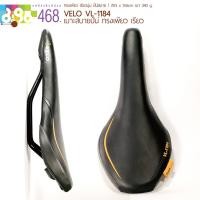 ราคา เบาะ VELO 1184 หนัง PU (1662524469)