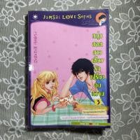 ราคา นิยายแจ่มใส มือสอง! หนุ่มฮอตสาวเฮี้ยวรักเปรี้ยวอมหวาน3 (6758729374)