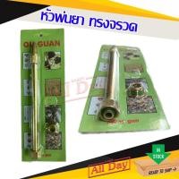 ราคา หัวพ่นยา หัวจรวด หัวจรวดแบบยาว หัวพ่นยาทรงจรวด ทองเหลือง (หัวลำไย) (23300231813)