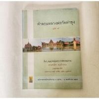 ราคา หนังสือธรรมะ คำสอน หลวงพ่อฤาษีลิงดำ เล่ม 15 หนังสือมือสอง กฎแห่งกรรม ปรัชญา (23122082182)