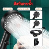 ราคา ฝักบัวอาบน้ำ ฝักบัวแรงดันสูง ปรับได้ 5 ระดับ ชุดอาบน้ำ มีสาย มีที่แขวนสาย (22153924976)