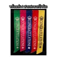 ราคา สายสะพายปัจฉิม สายสะพายcongratulations ของขวัญปัจฉิม มงกุฎ (2607278573)