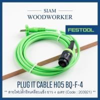 ราคา Festool 203921 plug it-cable H05 BQ-F-4 สายไฟ ปลั๊กอิทเคเบิล รุ่นสายเขียวแบบเเคลือบแข็งทนพิเศษ ยาว 4 ม._Siam Woodworker (10770078079)