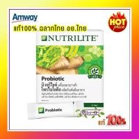 ราคา แท้100% พร้อมส่ง Amway โพรไบโอติกแอมเวย์ NUTRILITE PROBIOTIC นิวทริไลท์ โพรไบโอติก 30 ซอง ✅ของแท้ของใหม่ฉลากไทย (8416978318)