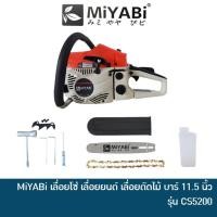 ราคา MIYABI CS5200 เลื่อยโซ่ เลื่อยยนต์ เลื่อยตัดไม้ เครื่องเลื่อยไม้ บาร์ 11.5 นิ้ว (8011813183)