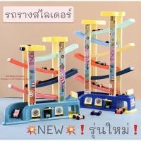 ราคา GoodBabyพร้อมส่ง ของเล่นรถราง 7ชั้น รถแข่งสไลเดอร์ รถรางเด็ก ของเล่นเด็กผู้ชาย รถรางกลไก ชุดรถราง รถรางพลาสติก (8812646901)