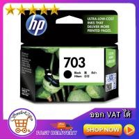 ราคา ตลับหมึกพิมพ์ hp 703/ หมึก hp 703/ หมึกปริ้น HP 703 BK(CD887AA) / Ink hp 703(ตลับดำ)/ HP 703 COL(CD888AA) ตลับสี) (2983171792)