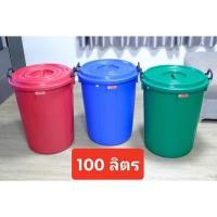 ราคา ถังน้ำ ถังน้ำมีฝา หูล็อค ตรางู 30 GL ถังพลาสติก ถัง ความจุ 100 ลิตร (23506628731)