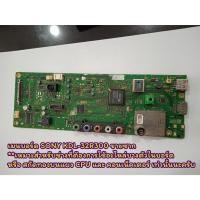ราคา อะไหล่ TV SONY KDL-32R300 เมนบอร์ด ขายซาก **เหมาะสำหรับช่างที่ต้องการใช้อะไหล่บางตัวในบอร์ด หรือ สกัดทองบนแผง CPU แ (21991716296)