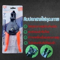 ราคา คีมปอกสายไฟอัตโนมัติ ของแท้ คีมตัด ปอก ย้ำ สายไฟอัตโนมัติ (11586106250)