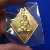 ราคา เหรียญหลวงปู่เอี่ยม ชาตกาล200ปี (1153662364)