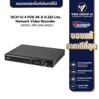 ราคา Watashi เครื่องบันทึกNVR รุ่น WRC144A-4KS2/L POE16ช่อง รองรับ 2 HDD (15297869318)