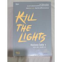ราคา kill the light 2เล่มจบ(ให่มมาก) (8736639677)