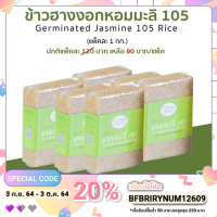 ราคา ข้าวฮางงอกหอมมะลิ ข้าวอินทรีย์ (3733132232)