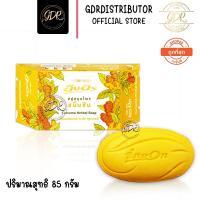 ราคา สบู่สมุนไพรอิงอร ขมิ้นชัน 85 กรัม ing on curcuma hebal soap 85g. (9173182222)