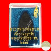 ราคา ทวดสก พระหลวงพ่อทวด เนื้อว่านคลุกรัก พระนามาภิไธย สก 2544 พิมพ์เตารีด (22180997309)