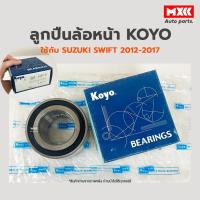 ราคา ลูกปืนล้อหน้า KOYO ใช้กับรถ SUZUKI SWIFT ปี12-17 (21627842458)