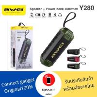 ราคา บลูทู ธ ไร้สายพกพาสะดวกพกพาสะดวกลำโพงแบตเตอรี AWEI Y280 ของแท้ 100% (13342319382)