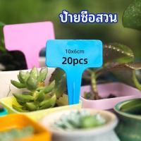 ราคา Zeeva ป้ายพลาสติก mini ป้ายชื่อแคคตัส ป้ายชื่อสวน ป้ายไม้ดอกไม้ garden label (22327804838)