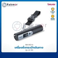 ราคา Beurer เครื่องชั่งกระเป๋าเดินทาง 3 in 1 รุ่น LS50 เครื่องชั่งน้ำหนัก ดิจิตอล 50kg พร้อม แบตสำรอง และ ไฟฉาย (13220662103)