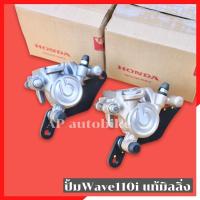 ราคา ปั้มWAVE 110i แท้มิลลิ่ง ปั้มเวฟ110 ปั้ม110i ปั้มล่าง110 ปั้มเบรคเวฟ110 ปั้มwave110i ปั้มwave ปั้มเบรคwave110i ปั้ม110i (9820687845)