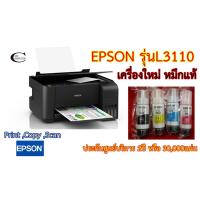 ราคา Epson EcoTank L3110 Ink Tank Printer มัลติฟังก์ชัน 3 in 1 Print,Copy,Scan เครื่องใหม่+หมึกแท้ 4สี//ประกันศูนย์บริการ (7176234060)