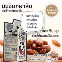 ราคา Susu Kurma ยกลัง (200ml*24pcs) นมอินทผาลัม ขนาด 200 ml (ยกลัง) รสอินทผาลัมแท้ (8823082733)