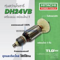 ราคา รับประกันทุ่นสว่าน Hitachi ฮิตาชิ สว่านโรตารี่ รุ่น DH24VB อย่างดี อะไหล่สว่าน (4817370244)