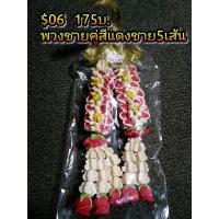 ราคา พวงมาลัยสบู่มะลิวันแม่ (1308158721)