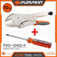 ราคา PUMPKIN คีมล็อค ปากตรง ขนาด 10 นิ้ว พร้อม !ไขควง 2IN1 รุ่น Pro-10RQ+F (2161342295)