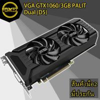 ราคา VGA GTX1060 3GB PALIT Dual (D5) (สภาพ 90% ไม่มีกล่อง) (3127759035)