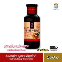 ราคา Pork Bulgogi Marinade ( ซอสหมักหมูย่างเกาหลี บุลโกกิ ) ซอสหมักหมูย่าง เนื้อย่าง หมูย่างเกาหลี ซอสเกาหลี 500 g. ส่งด่วน (8982820063)