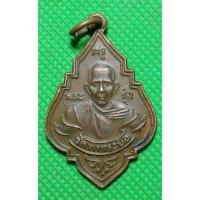 ราคา เหรียญ หลวงพ่อรุ่ง วัดท่ากระบือ พระสะสม (22177514367)