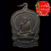 ราคา เหรียญนั่งพาน เมตตา ๙๗ หลวงปู่คร่ำ วัดวังหว้า ปี ๒๕๓๗ (22988075575)
