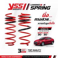 ราคา YSS สปริงโหลดหรือสเเตนดาร์ด Mazda2 15+ *ส่งฟรี!!!! (8086345143)