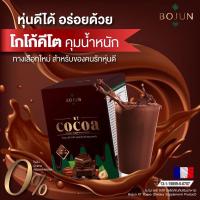 ราคา Bojun Cocoa โบจุน โกโก้ ของแท้ มีโปรตีน สูตรเข้มข้น โบจุนโกโก้ คีโต โกโก้จากฝรั่งเศส Bojuncocoa 1 Box 7 ซอง Yurie coco (10130195732)