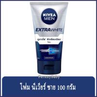 ราคา FernnyBaby โฟม นีเวียร์ เอ๊กตร้าไวท์ 100 กรัม NIVEA Extra White Foam สูตร นีเวีย หลอด ExtraWhite ขนาด 100 กรัม (13754412091)