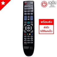 ราคา รีโมททีวี ซัมซุง Samsung รุ่น AA59-00490A (1965296714)