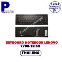 ราคา KEYBOARD NOTEBOOK LENOVO Y700-15ISK /คีย์บอร์ดโน๊ตบุ๊คลีโนโว่ ภาษาไทย-อังกฤษ (6997956902)